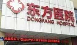 东方医院最新爆料,揭秘医疗行业背后真相