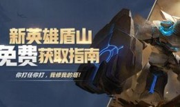 王者荣耀盾山最新爆料,神秘技能觉醒，峡谷霸主再添猛将！