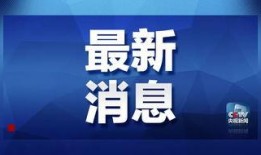 山西观察爆料最新消息今天,今日最新热点事件追踪