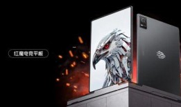 红魔电竞平板最新款爆料,性能与设计的完美融合