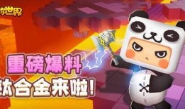 迷你世界最新版爆料,全新内容与玩法大曝光！