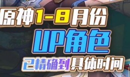 原神最新up爆料是什么,神秘角色登场，游戏剧情再掀波澜！