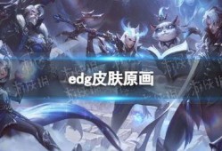 原神哥冠军皮肤爆料最新,全新视觉盛宴即将开启！