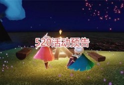 光遇最新爆料礼包,神秘礼包揭秘，惊喜福利等你来拿！