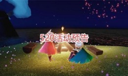 光遇最新爆料礼包,神秘礼包揭秘，惊喜福利等你来拿！