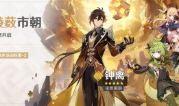 原神钟离卡池爆料最新,神秘力量觉醒，探索深渊奥秘