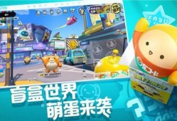 蛋仔派对最新爆料藏宝阁