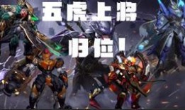 五虎将爆料最新版