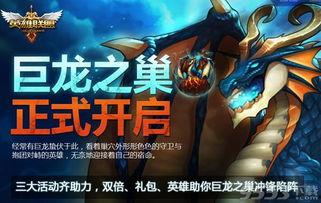 巨龙之巢爆料视频最新,揭秘神秘巨龙的秘密与未来动向