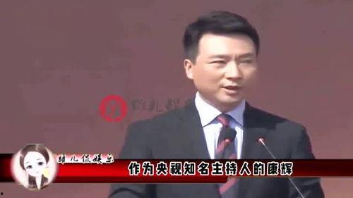 康辉爆料最新消息,揭秘娱乐圈惊人内幕！