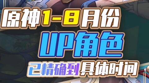 原神最新up爆料是什么,神秘角色登场，游戏剧情再掀波澜！
