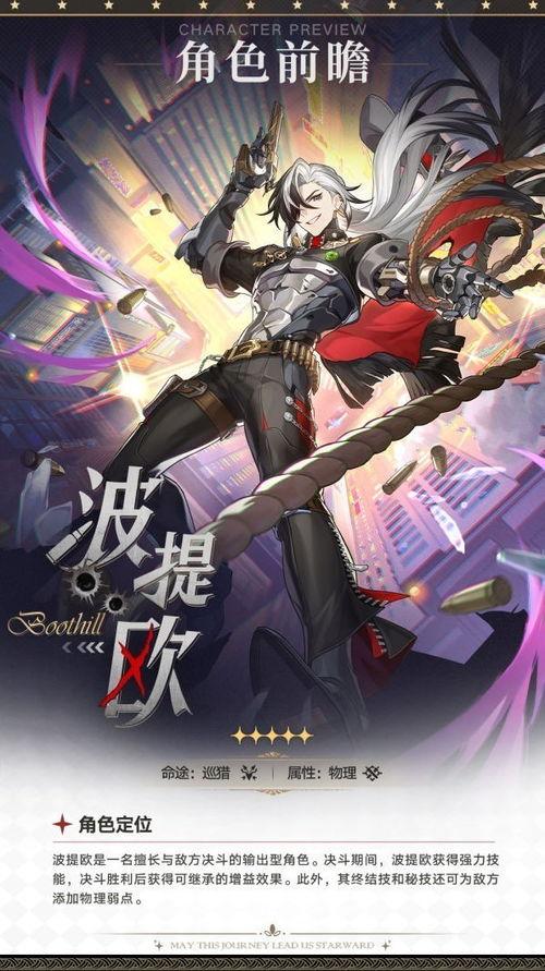 星铁最新角色爆料技能,神秘技能震撼登场，战力升级再创新高！