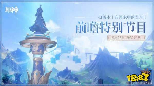 4.1原神最新卡池爆料,神秘角色与强力武器即将登场！