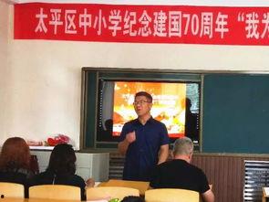 太平中心小学爆料新闻最新,校园活动精彩纷呈，师生共庆欢乐时光